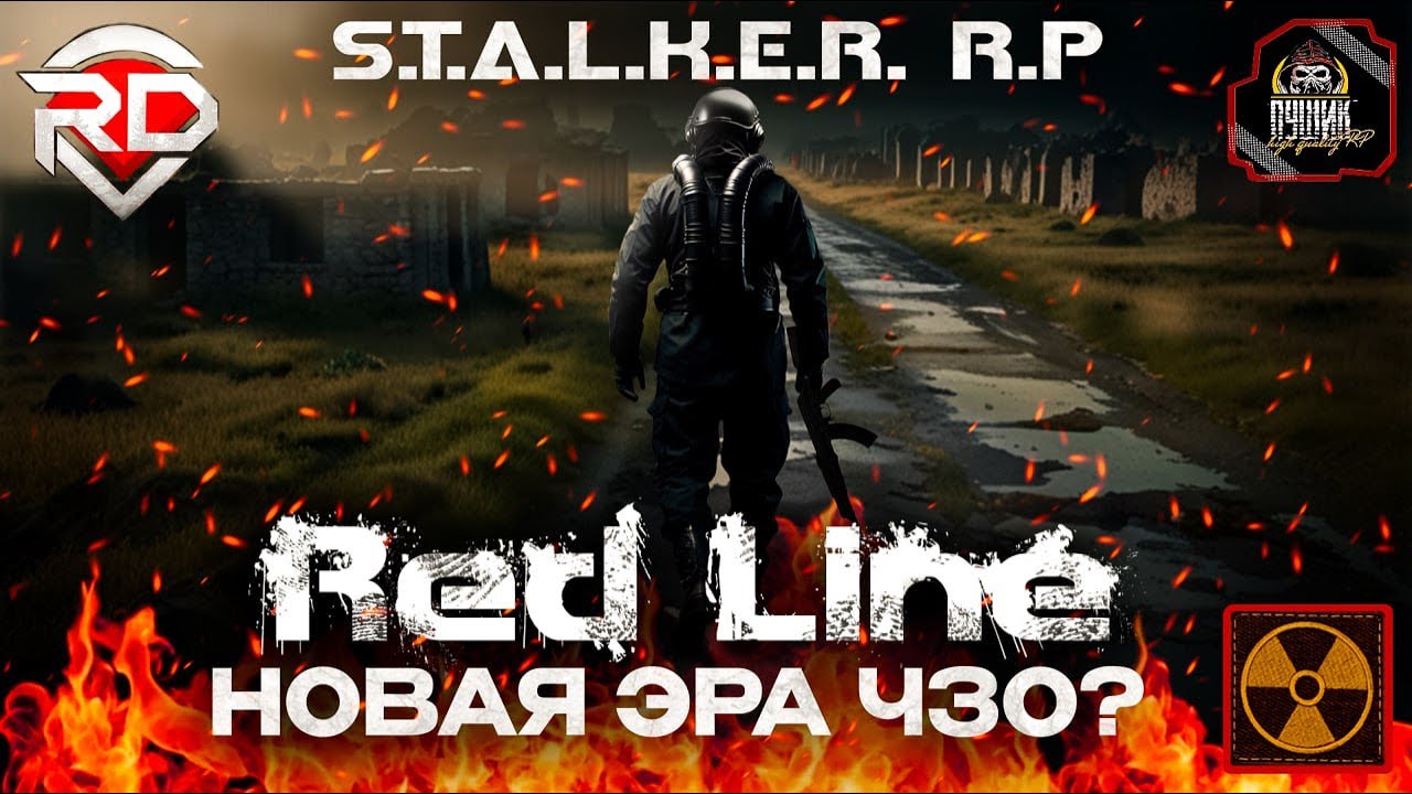 ВЕЛИКИЕ ДЕЛА  | S.T.A.L.K.E.R. RP | RED LINE