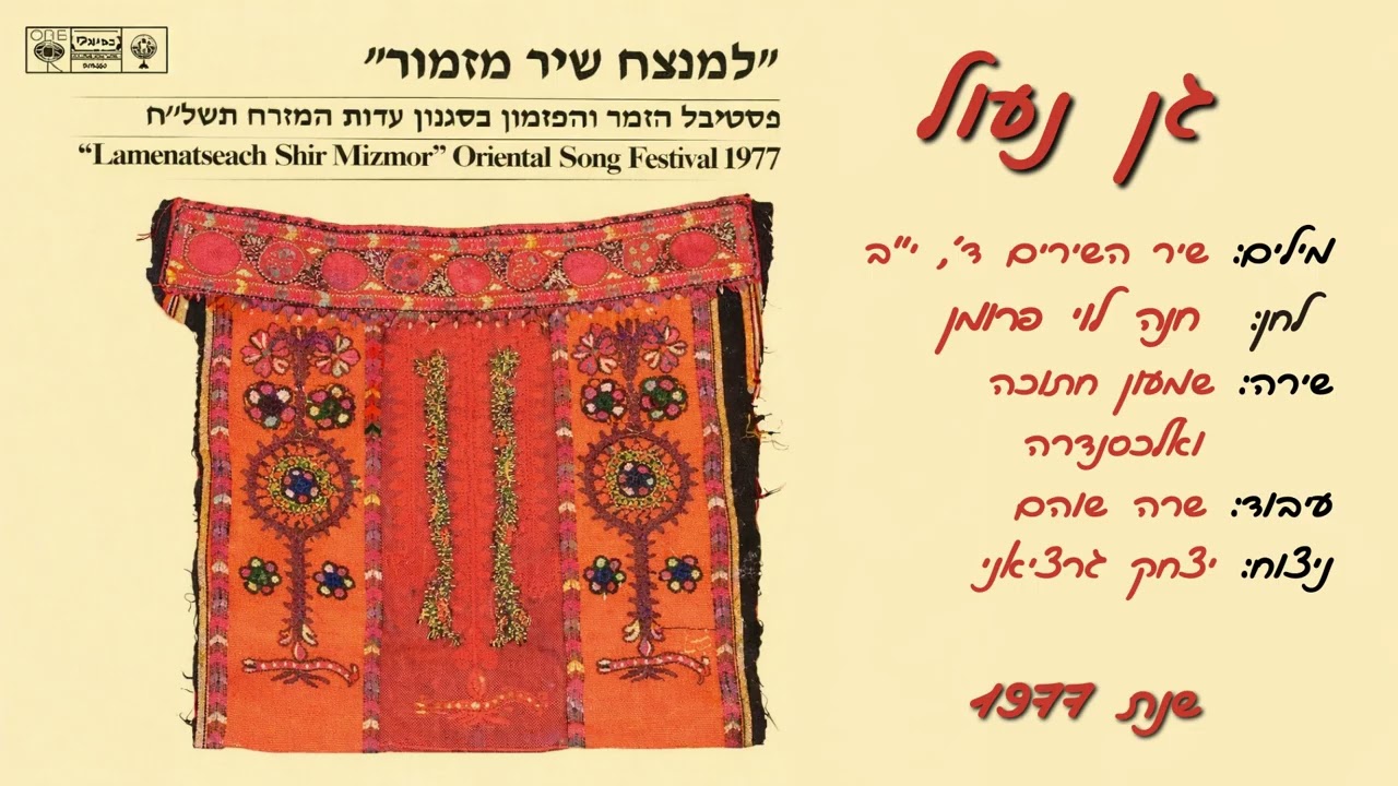 חנה לוי פרומן - גן נעול