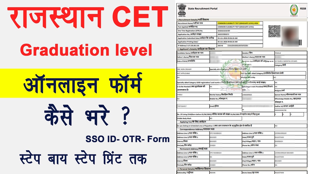 CET Graduation Level Form Fill Up 2026 Rajasthan । How to fill CET Graduation Level Form 2026