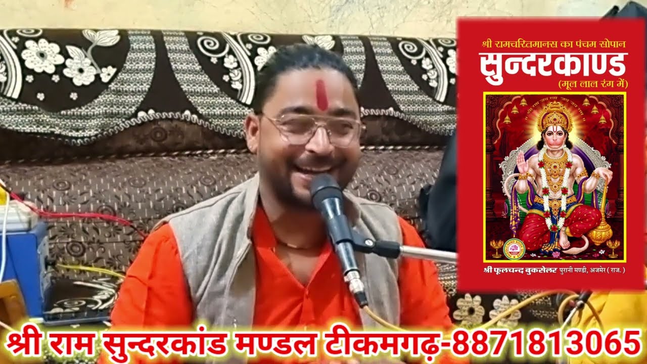 #पारंपरिक तर्ज- #सुंदरकांड पाठ  #sunderkand path parmparik tarj pr #viral #सुंदरकांड #2026 #tarndeng