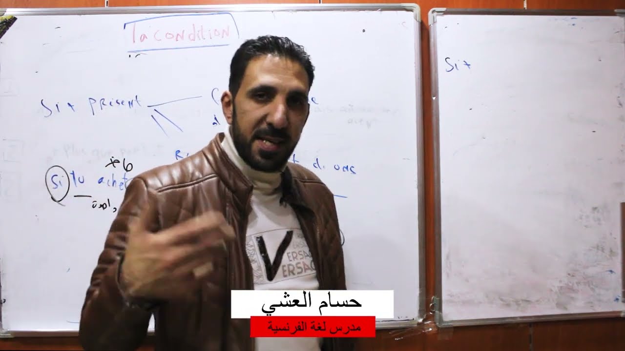 ملخص درس الشرط le conditionnel