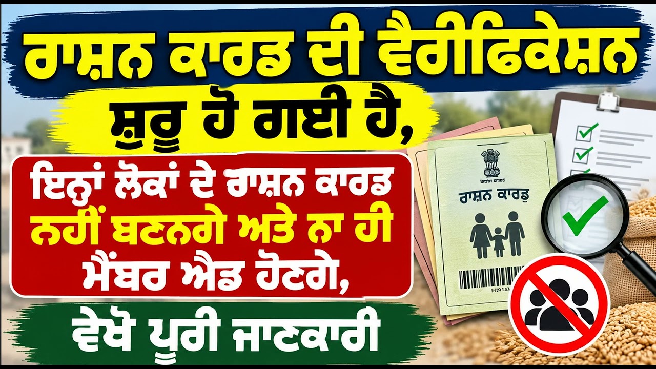 Rashan Card Apply Status Kaise Check Kare 2026/Punjab Ration Card Status Check Online #punjabinews