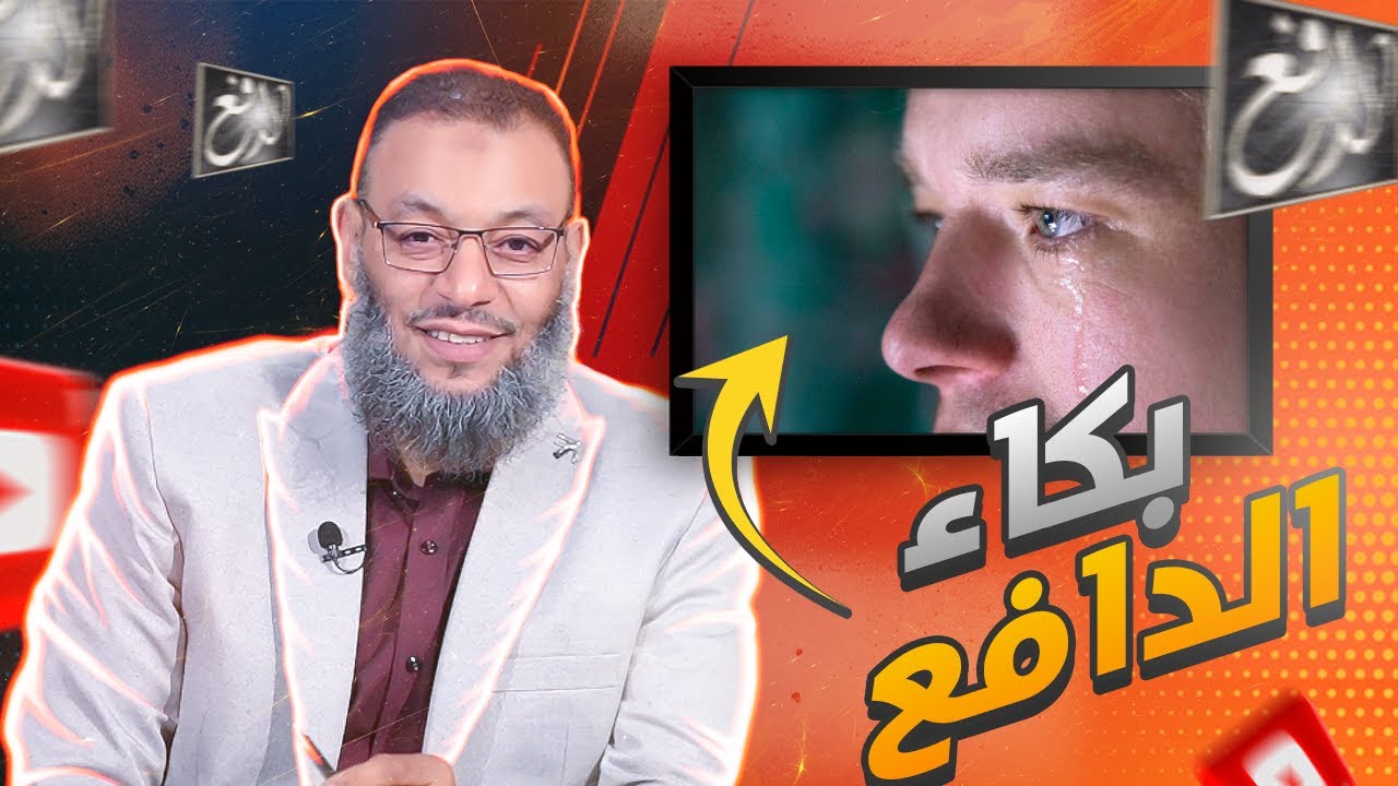 وليد إسماعيل |587| المكالمة التي أبكت الشيخ وليد علي الهواء 😭😭