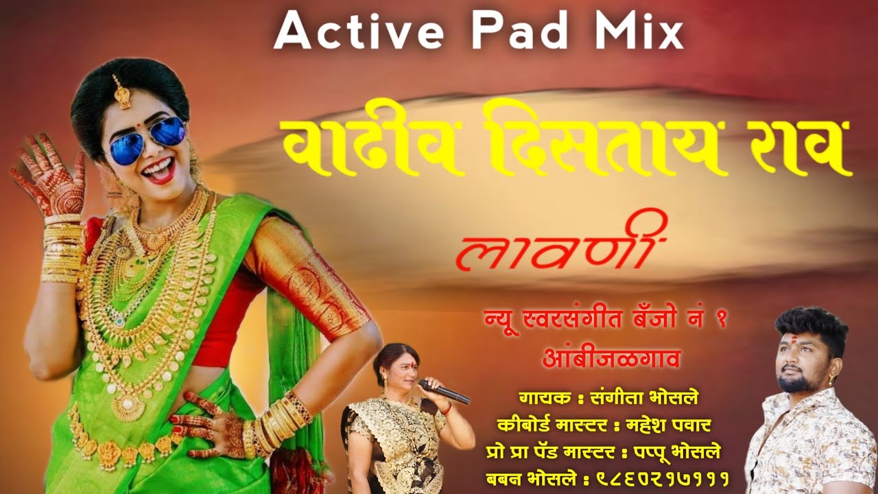 न्यु स्वरसंगीत   ❤️वाढीव दिसताय राव ❤️सुपरहिट लावणी💃 ...