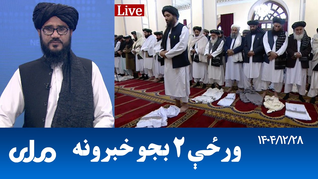 RTA Pashto News | د ورځې دوه بجو خبرونه