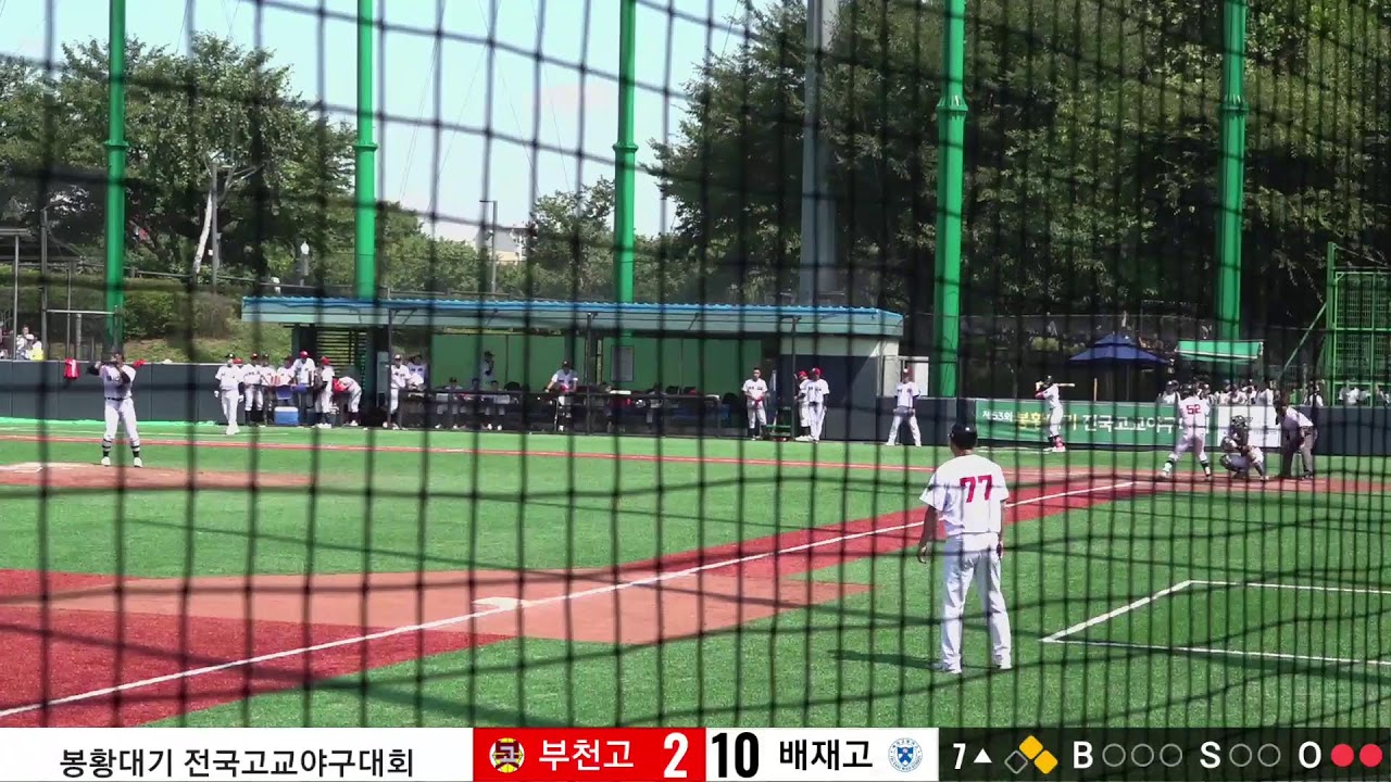 배재고 vs 부천고 봉황대기 전국고교야구대회