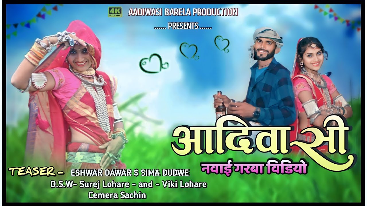 नवाई गरबा विडियो ll nawai garba ka full video #aadiwasi#song l singer Shantilal Ahire #ishwar dawar 
