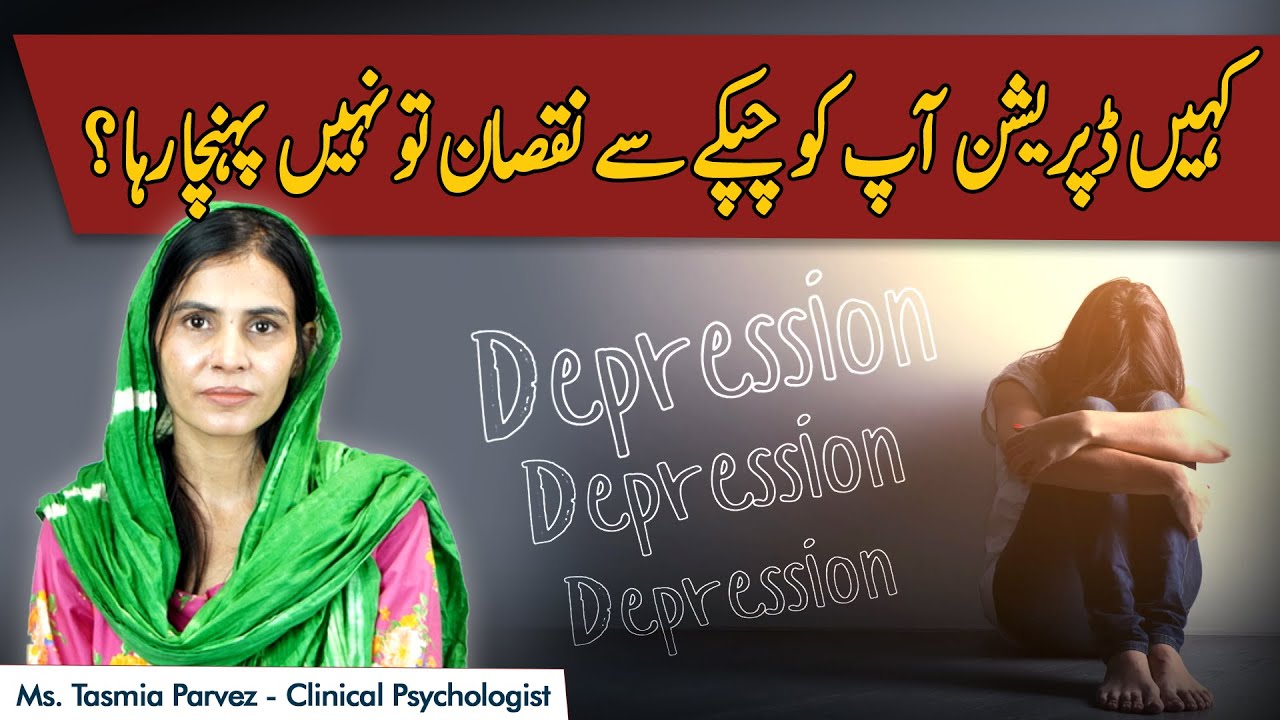 What Is Depression And Its Symptoms | Depression Se Kaise Bacha Ja Sakta Hai