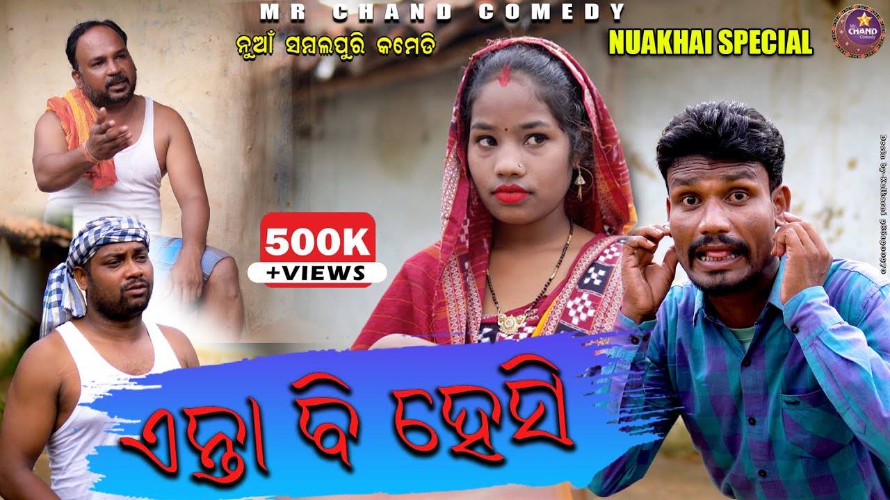 ENTA B HESI //MR CHAND COMEDY //NEW SAMBALPURI COMEDY VIDEO