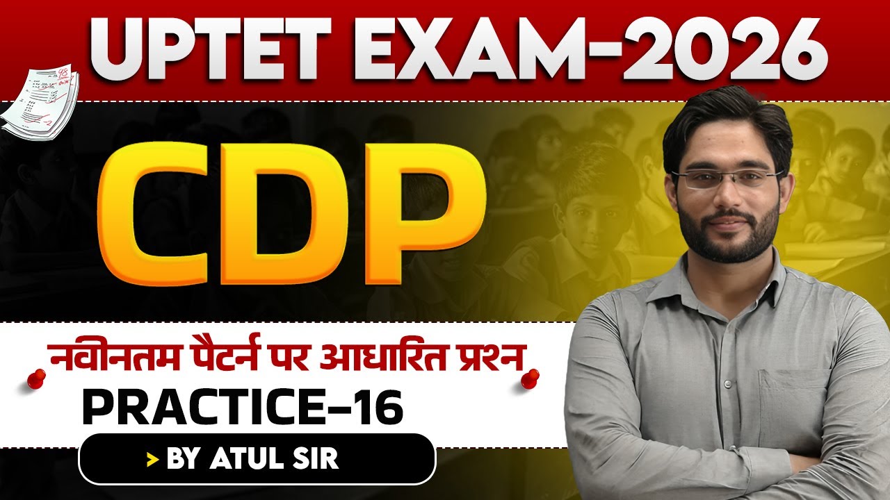 UPTET EXAM 2026 | CDP | नवीनतम पैटर्न पर आधारित प्रश्न | PRACTICE-16  | BY ATUL SIR