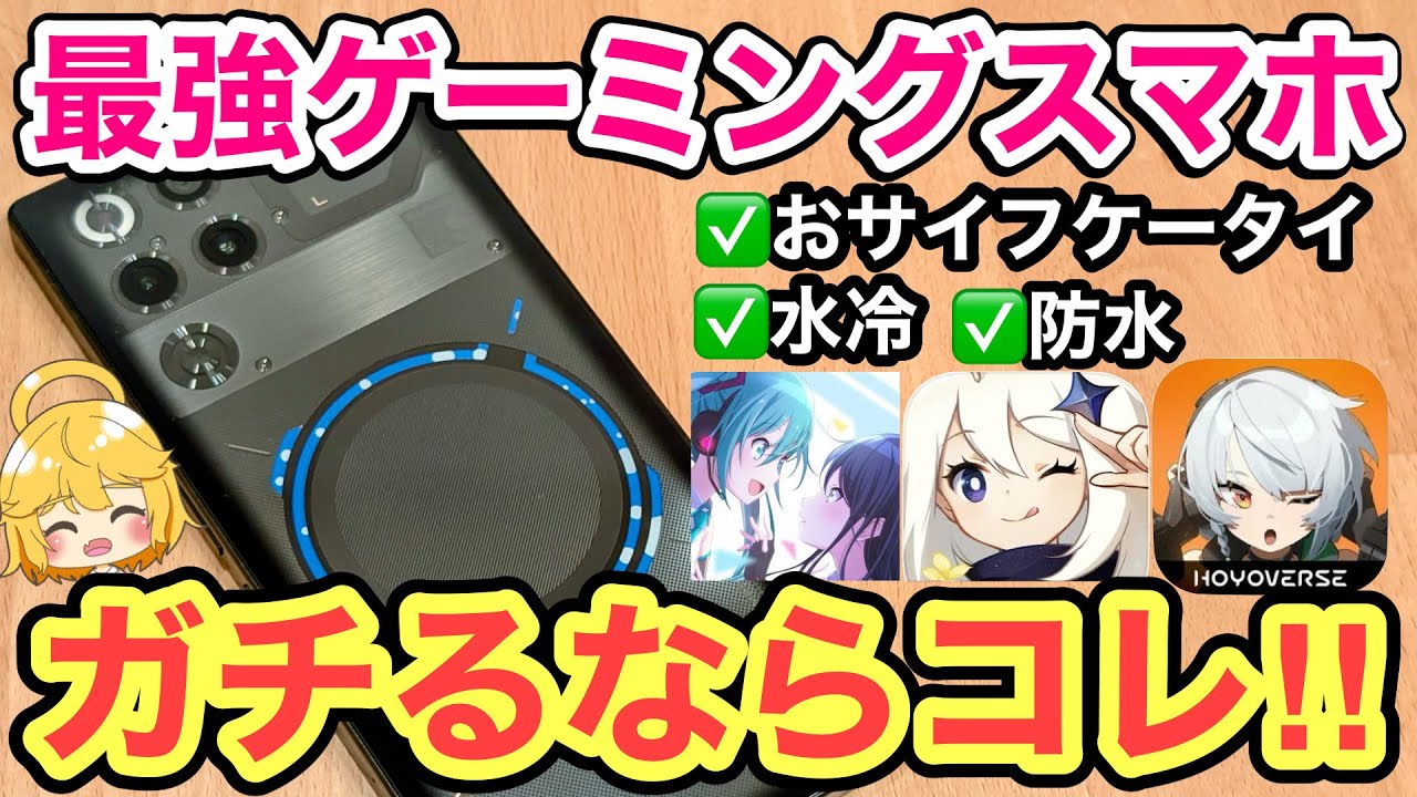 【ゲームガチ勢向け】最強ゲーミングスマホを使ってみたらヤバかった🎮🔥【原神/ゼンゼロ/プロセカ/Android/REDMAGIC 11  Pro/AQUOS sense10/Galaxy S25】