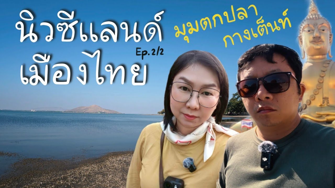 ลพบุรี Ep.2/2 | เขื่อนป่าสักชลสิทธิ์ นิวซีแลนด์เมืองไทย | วัดอัมพวันวนาราม | บ้านสวนมะลิทองรีสอร์ท