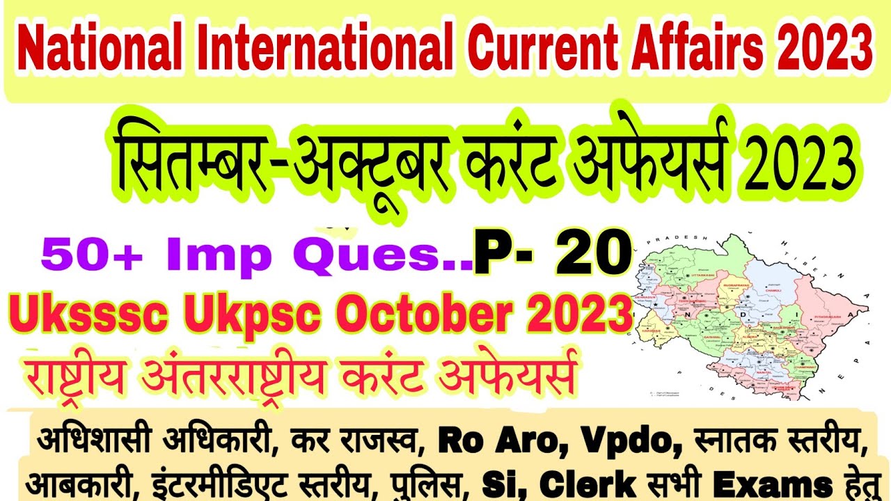 Ukpsc Uksssc Important Current Affairs 2023;P-20 । EO,Ro, Aro,कर राजस्व,Vpdo,Clerk,Si,आबकारी,स्नातक