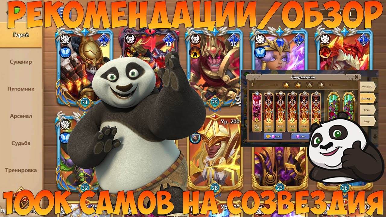 РЕКОМЕНДАЦИИ + 50к САМОВ НА СОЗВЕЗДИЯ И ПРОКАЧКУ, СТАРЫЙ НОВИЧОК, Битва замков, Castle Clash