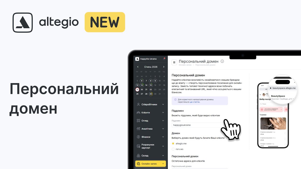 Новинки: Створюйте брендоване посилання для онлайн-запису з власним доменом