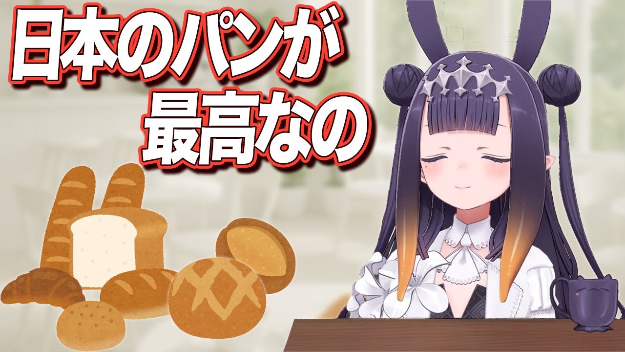 日本のパンのもちもちの美味しさを語るイナ