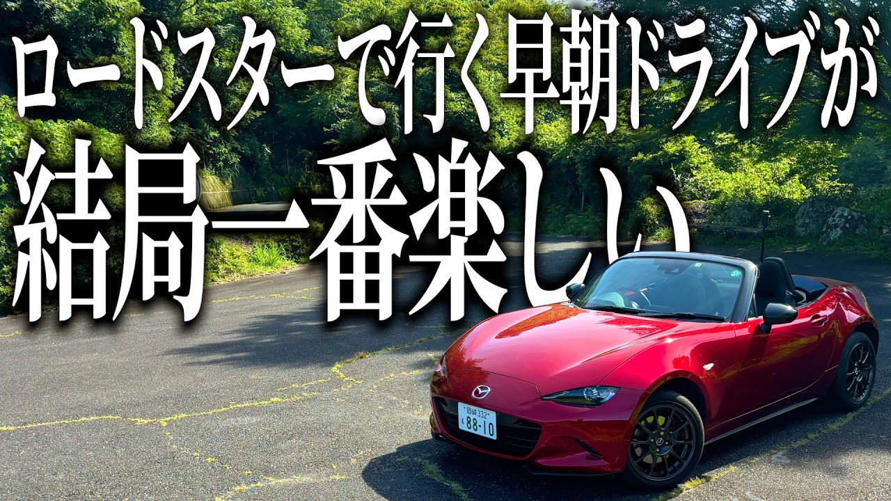 ロードスターでゆるキャン聖地に訪れたら馬鹿みたいに車がいたけどなんだかんだ最高の休日ドライブになったわ