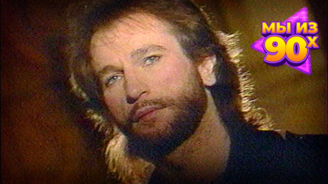 Игорь Тальков - Моя любовь (Скажи, откуда ты взялась) - Видеоклип 1990 @мыиз90х