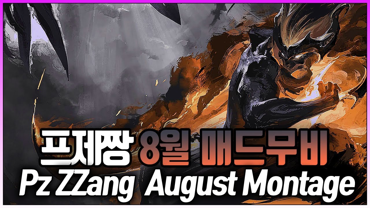 프제짱 8월 매드무비
