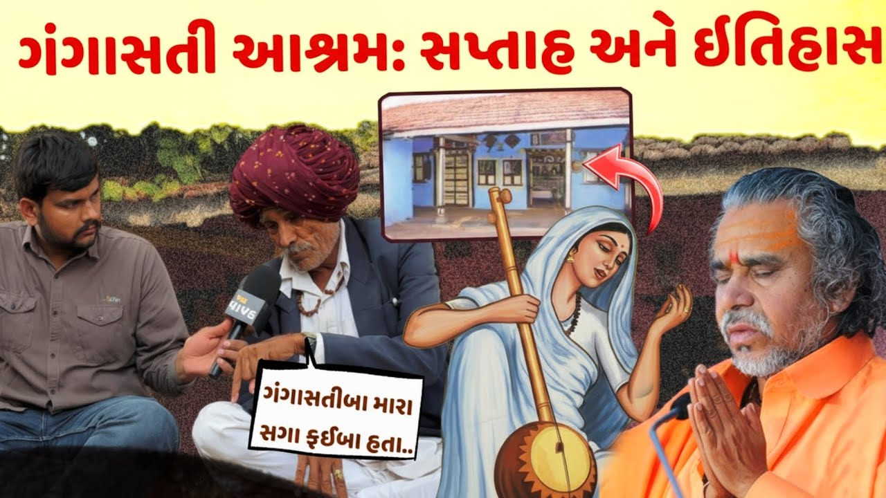 ગંગાસતી આશ્રમ રાજપરા: ઇતિહાસ અને સપ્તાહ ની સમગ્ર માહિતી../gangasati ashram rajpara 