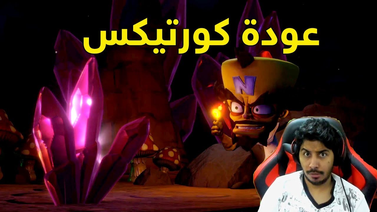 كراش الجزء الثاني-تختيم كامل 100% #1 - Crash Bandicoot