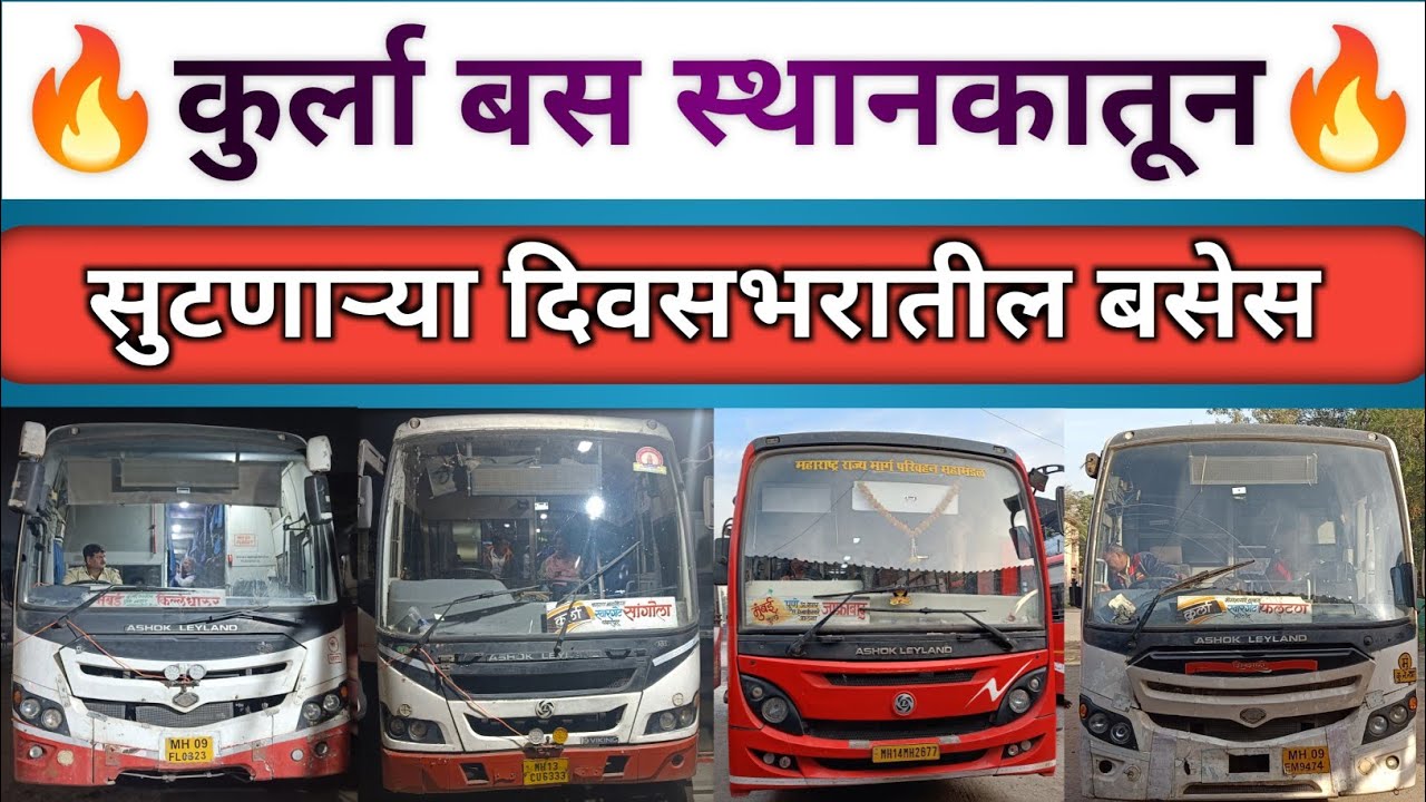 KURLA Bus Stand - कुर्ला बस स्थानकातून सुटणाऱ्या बसेस #msrtc #travel #kurla 