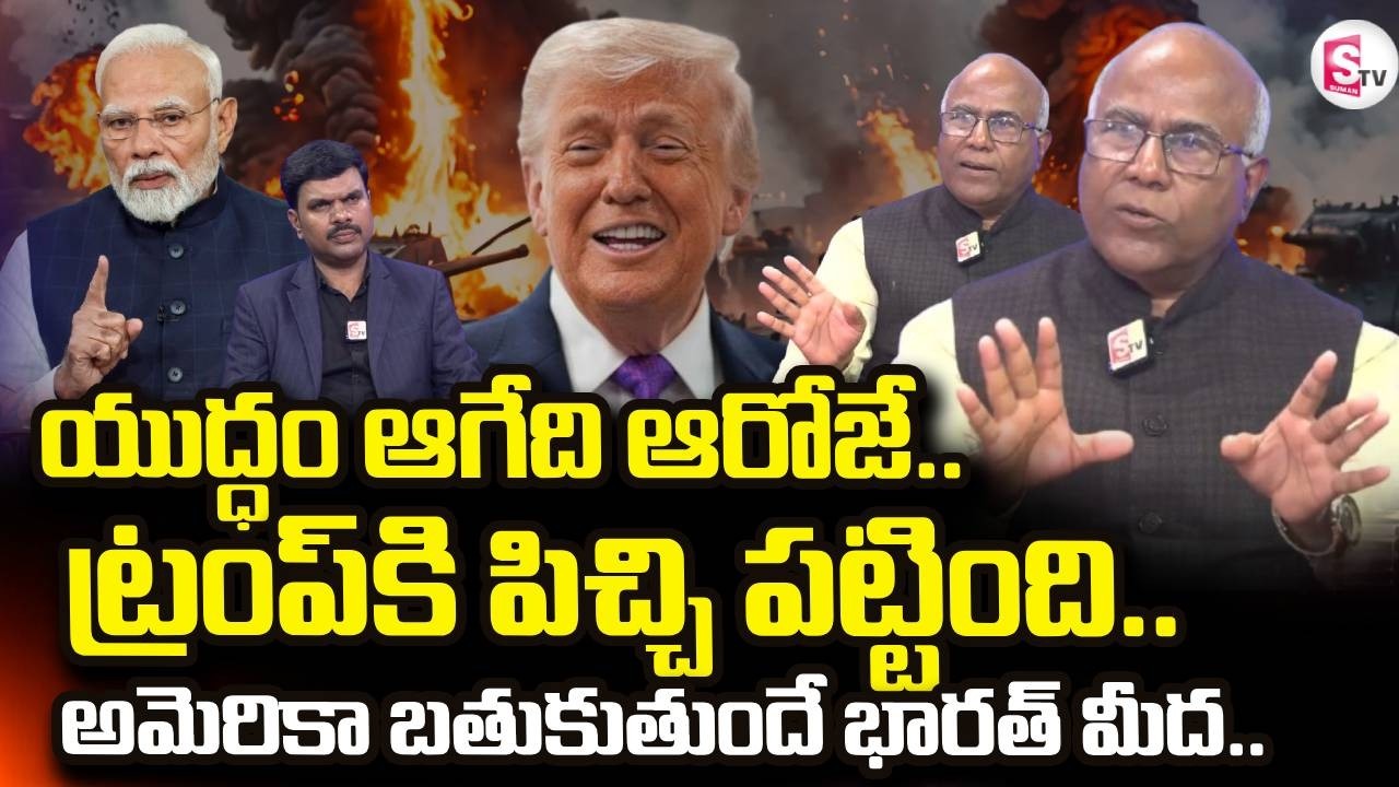 CL Venkat Rao About Iran VS Israel War | Trump | SumanTV Vijay@sumantvdigitallive