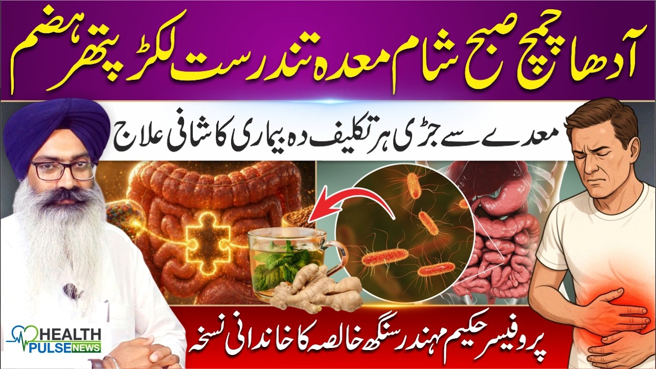 Hakeem Mahendar Singh&rsquo;s Secret Family Remedy for Total Gut Health