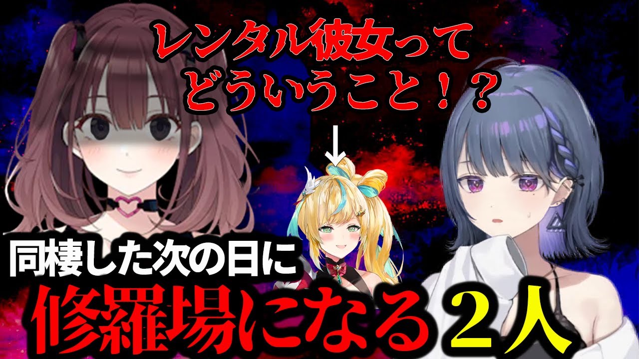 【#にじGTA】レンタル彼女立伝都々にピザ屋で遭遇し同棲翌日から修羅場になる小清水透とイ・ロハ
