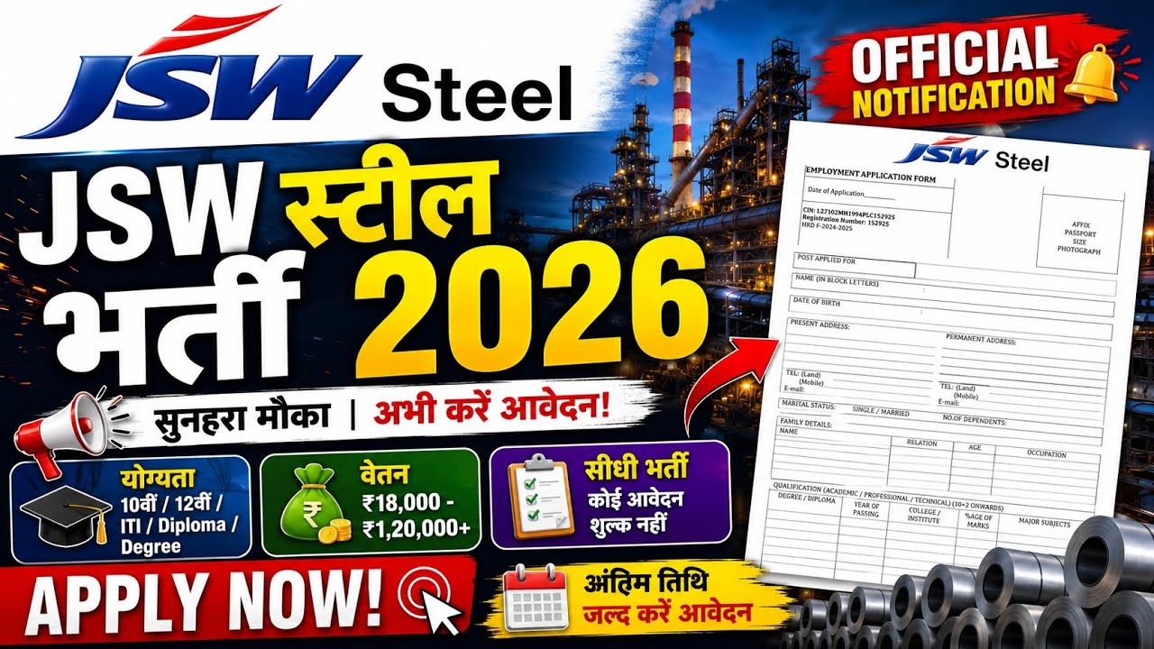 JSW Steel Recruitment 2026 | 12000+ Vacancy | No Exam | Free Apply | Freshers Job 2026 Apply Online 
