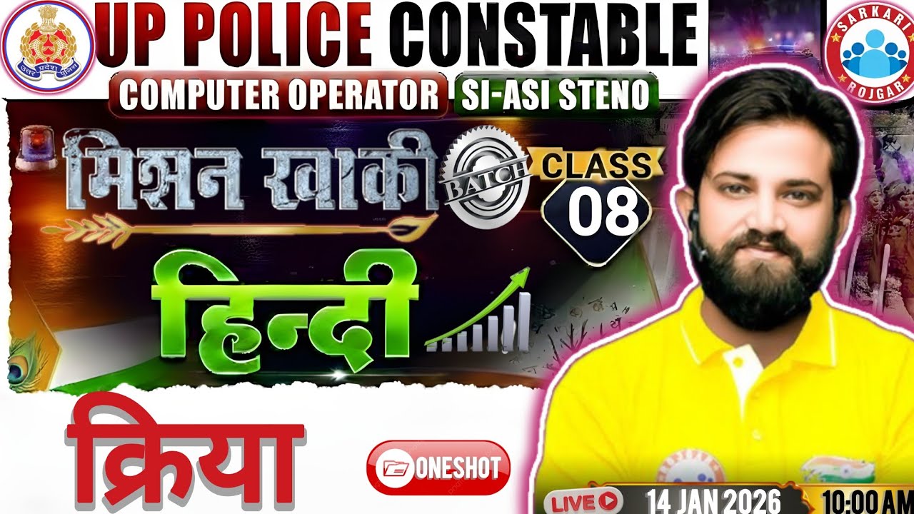 UP SI Hindi Classes 2025 | UP Police Constable Hindi class | क्रिया | UPP Hindi By Naveen Sir 