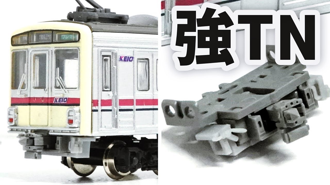 《改造#54》がくさん特製！連結器周りパーツ＆TNカプラーをBトレに取付加工！京王7000系増結2両をTN化してディティールアップ！加工方法もご紹介。光造形3Dプリンターで出力したパーツをNゲージに！
