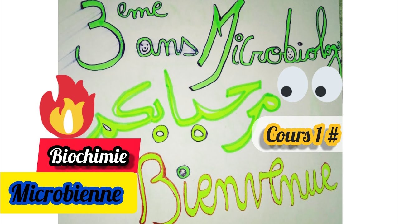 3eme ans microbiologie⛔Biochimie microbienne 👍🔥شرح بالعربية