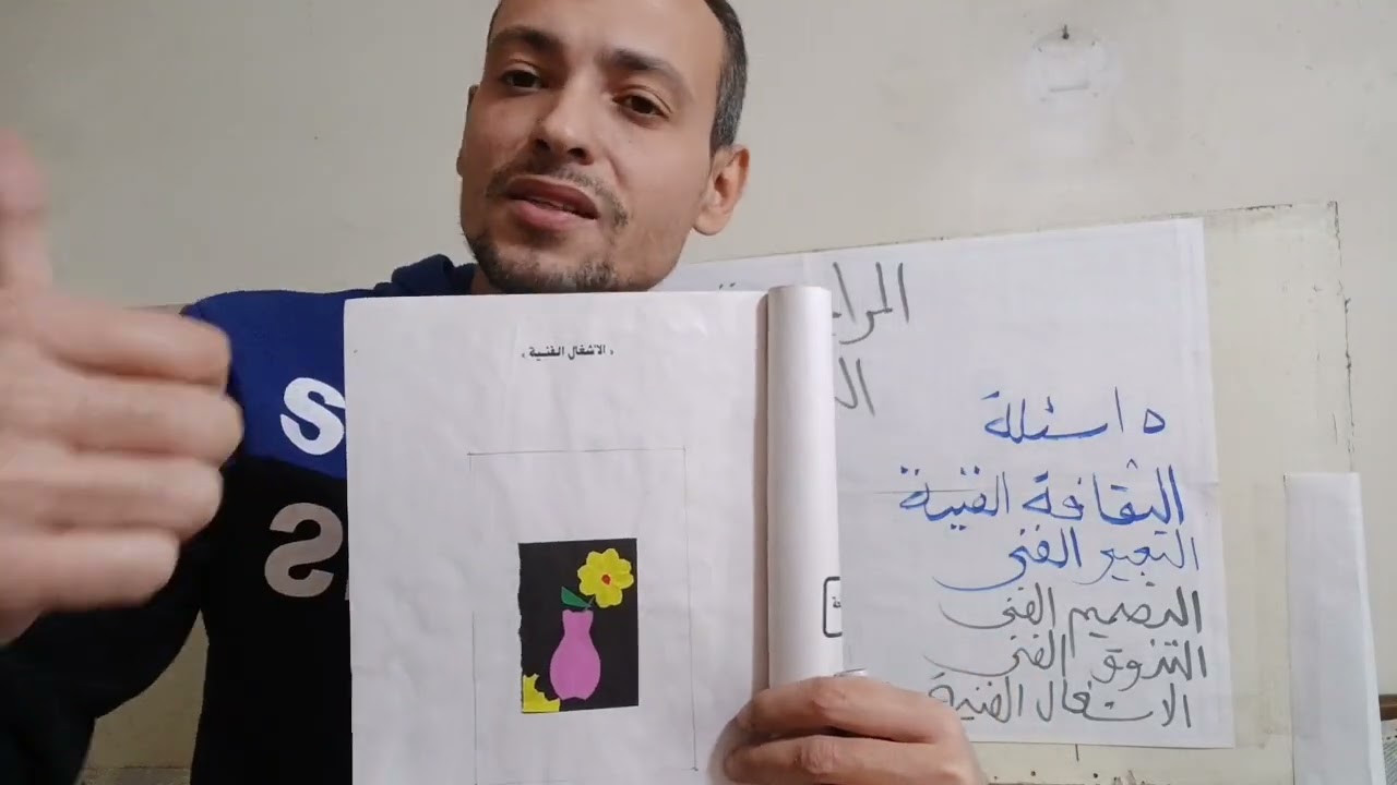 مراجعة التربية الفنية للصفوف الإعدادية