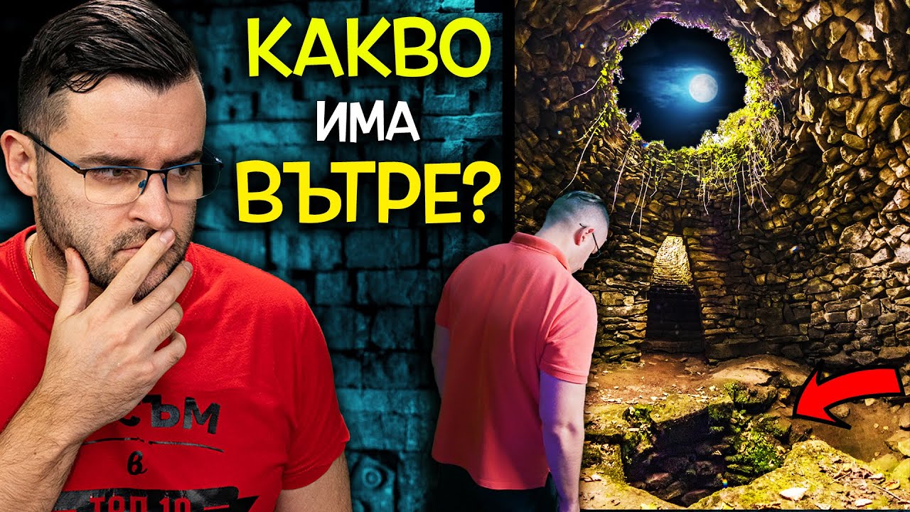 Най-старият СТРОЕЖ на Балканите - Mистериите на България - село Гърло