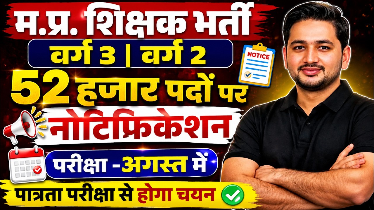 MPTET Recruitment 2026 | 52,000 Vacancies | Varg 2 + Varg 3 | MP Teacher Recruitment Latest News
