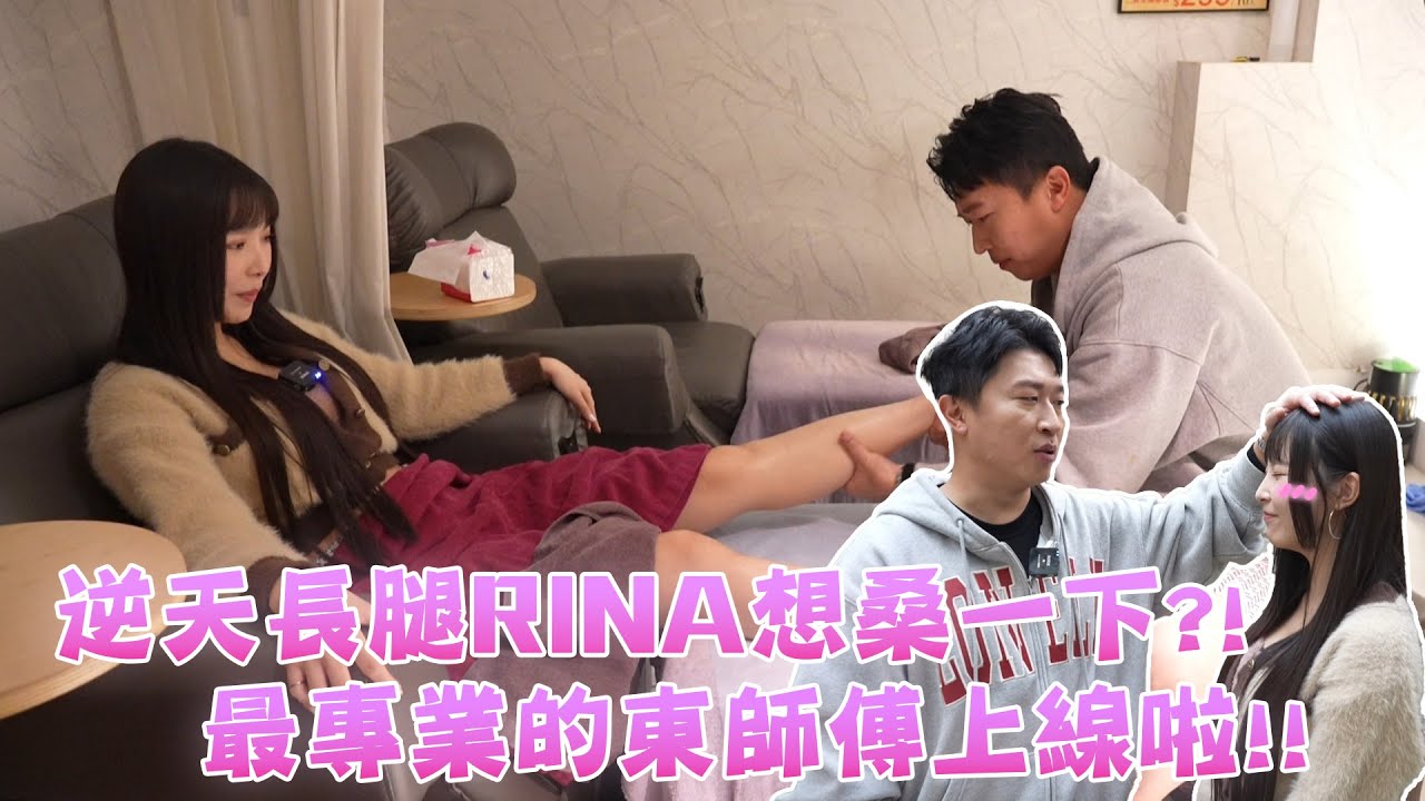 這次的約會終於可以桑一下？！RINA的長腿超會夾？還說立東的那邊怎麼都打不開？？#張立東 #一日約會