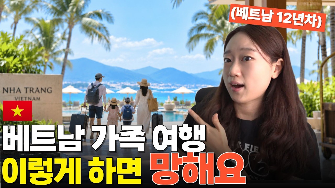 베트남여행 가족과 간다면 제발 이건 피하세요｜12년차가 말리는 4가지