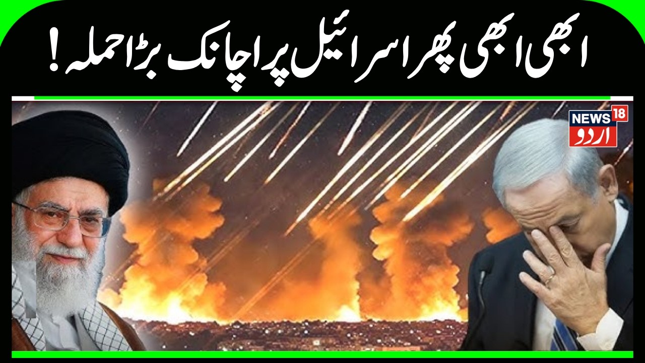 Iran-Israel War : Ballistic Missiles Rip Through Tel Aviv & Occupied Territories | War Update | N18G