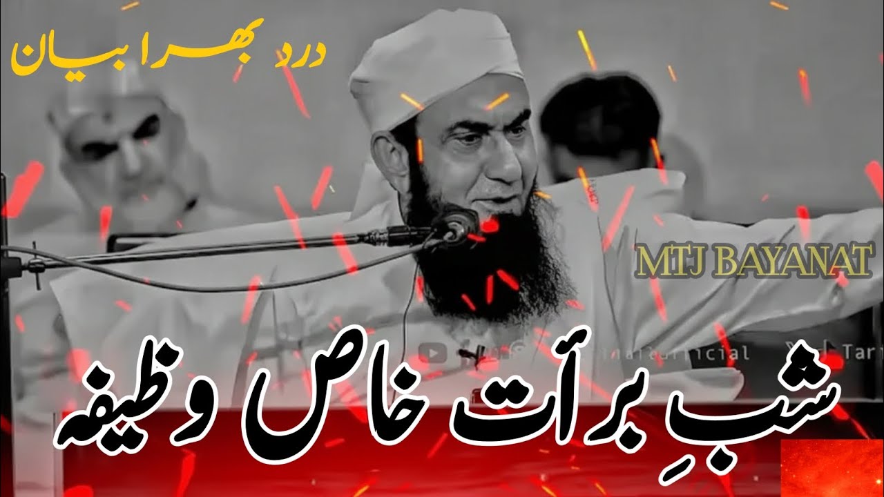 SHAB E BARAT | 15th SHABAN | BAYAN MOLNAN TARIQ JAMEEL | EMOTIONAL BAYAN MOLNAN TARIQ JAMEEL SAHIB 
