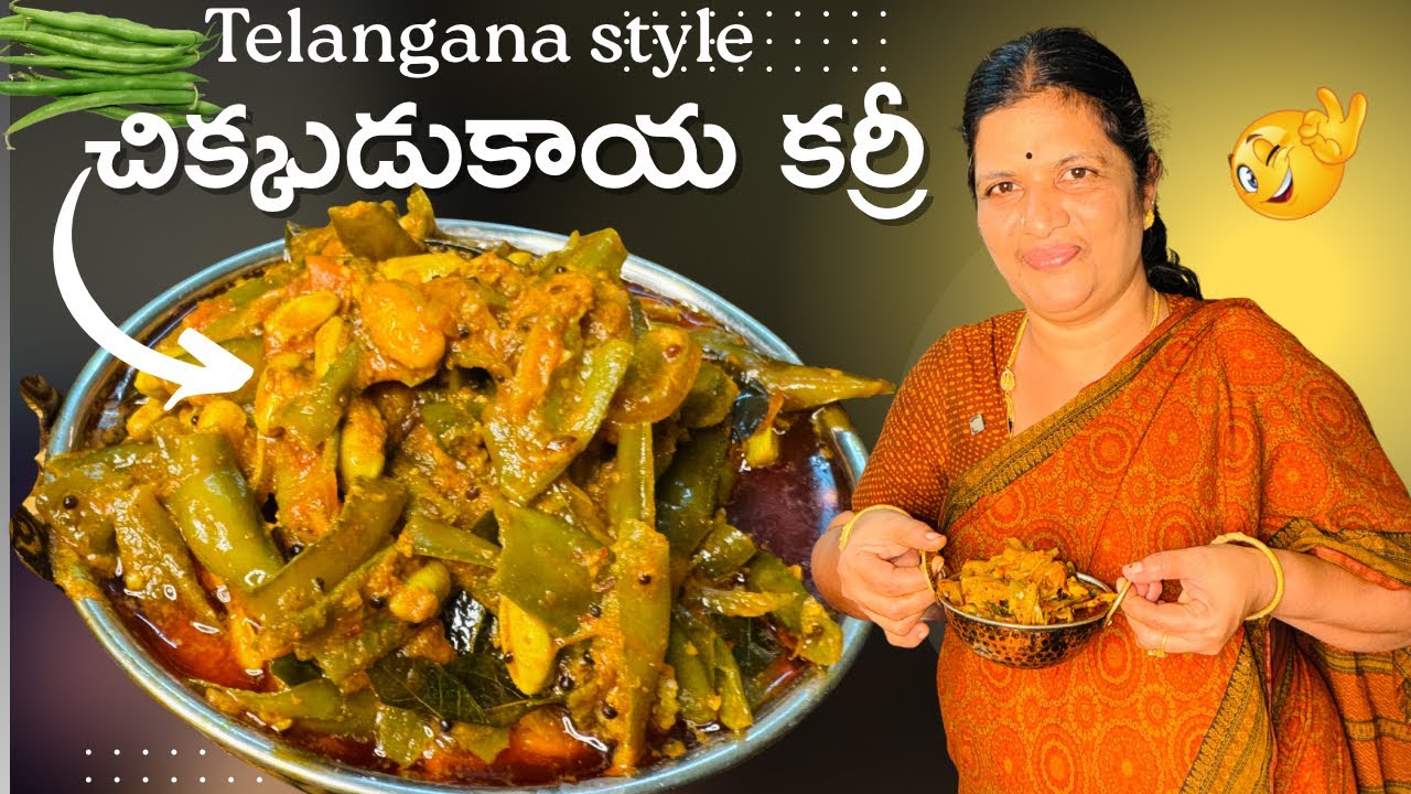 తెలంగాణ స్టైల్ చిక్కుడుకాయ కర్రీ  రుచి అదిరిపోతది || Authentic Style Chikkudukaya Curry || Netra 