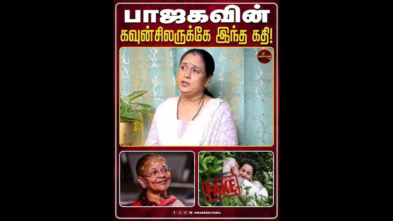 பாஜகவின் கவுன்சிலருக்கே இந்த கதி!