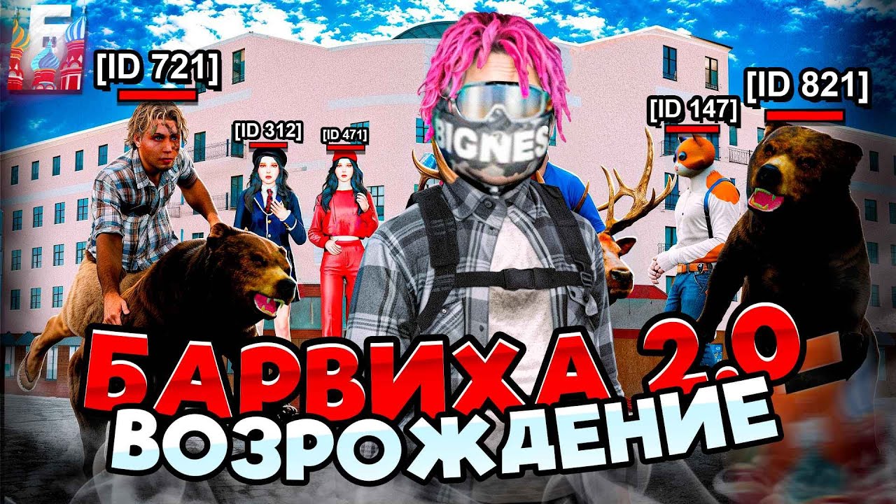 😲 БАРВИХА РП 2.0 ЛЕГЕНДА ВЕРНУЛАСЬ! ЛУЧШИЙ КРМП МОБАЙЛ в КАКОЙ Я ИГРАЛ! GTA CRMP MOBILE