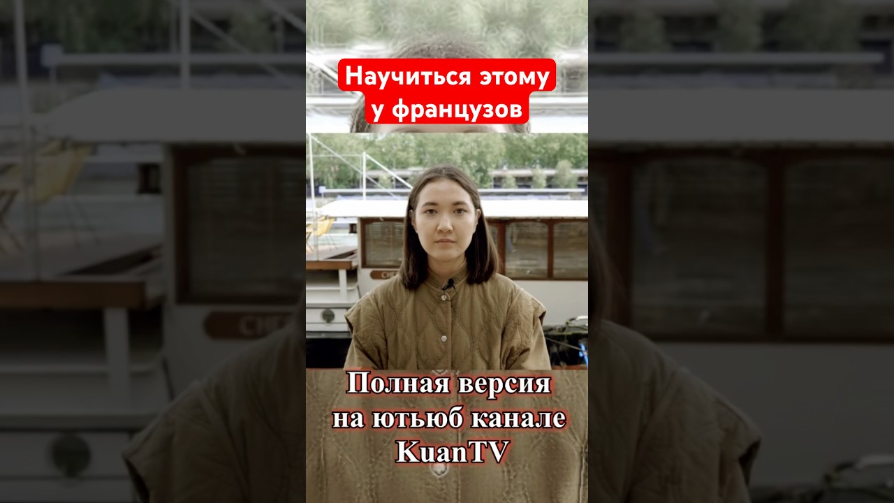 #казахи #париж #экспаты #культура #наука #французы #франция #казашка #история #жизнь #европа #люди