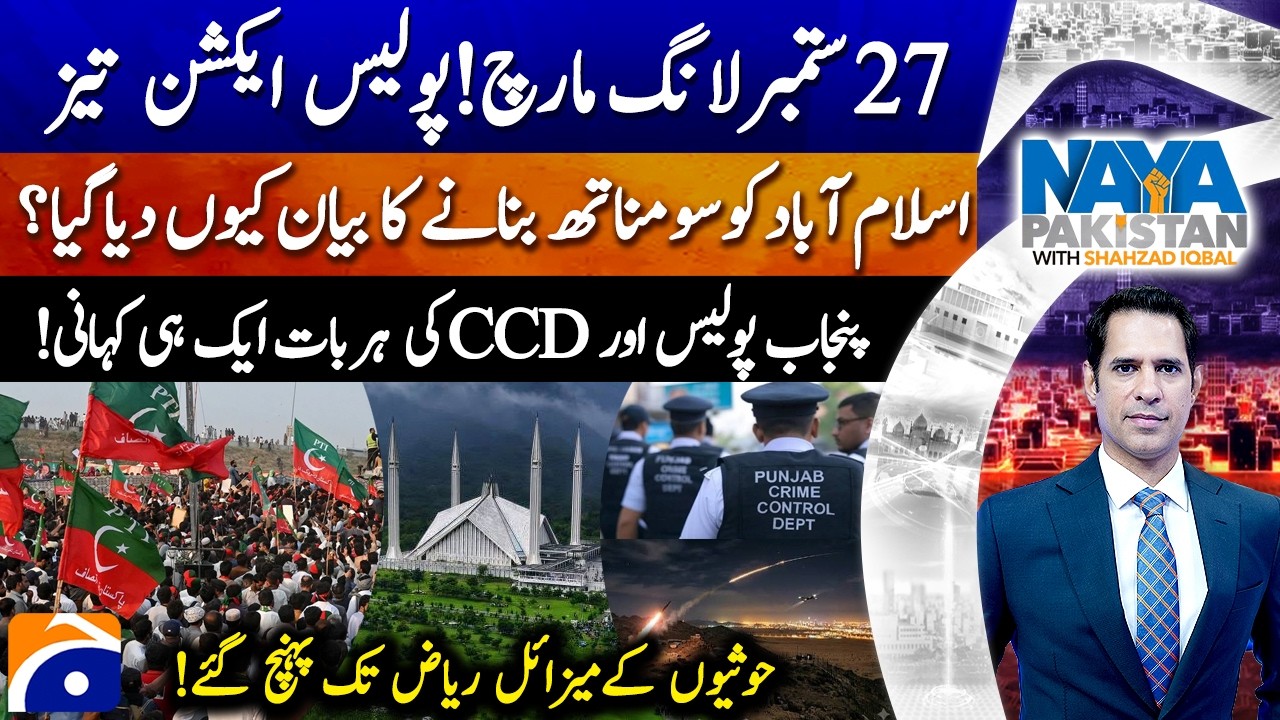 27 September Long March! Police Action Intensified - Shahzad Iqbal | Naya Pakistan