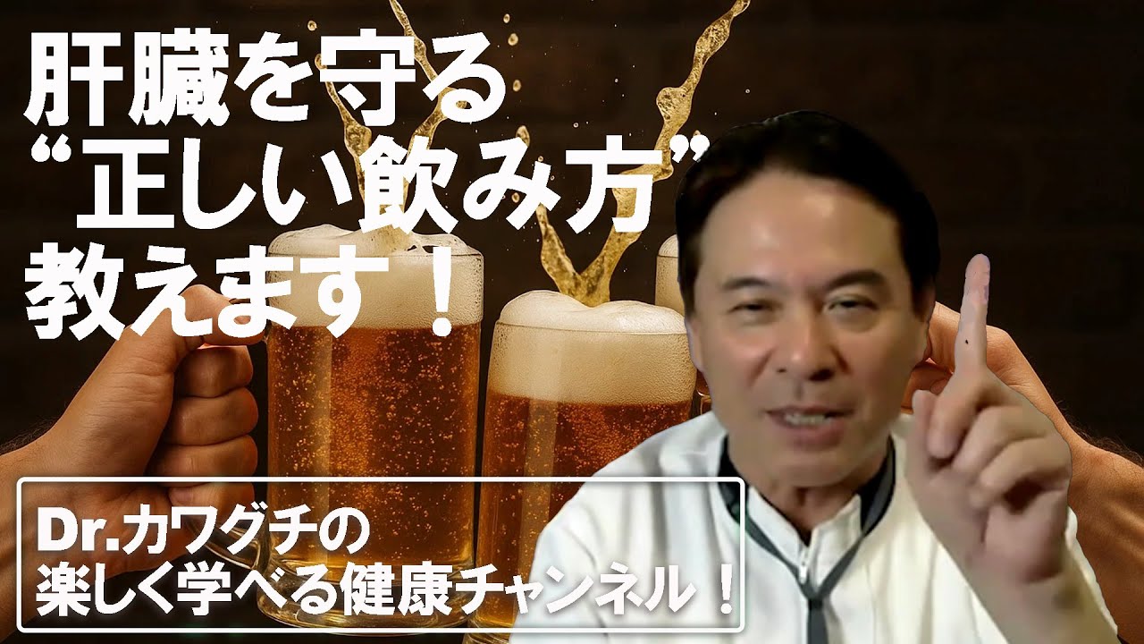 肝臓シリーズ：「お酒」と肝臓の関係