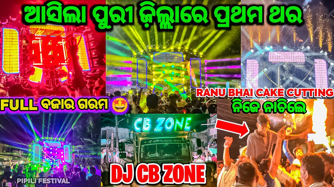 ଆସିଲା ପୁରୀ ଜ଼ିଲ୍ଲାରେ ପ୍ରଥମ ଥର DJ CB ZONE🤩 - CB ZONE DJ PIPILI| CB ZONE DJ AT PIPILI| PIPILI FESTIVAL