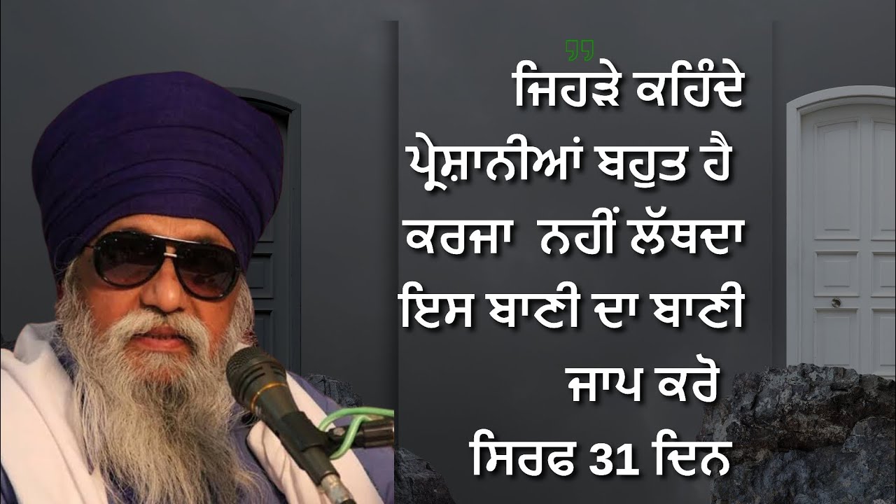 ਬਾਕੀ ਕੰਮ ਛੱਡਕੇ 31 ਦਿਨ ਆਹ ਵੀ ਕਰਕੇ ਦੇਖਲੋ Giani Thakur Singh Ji patiala DAMDAMI TAKSAL