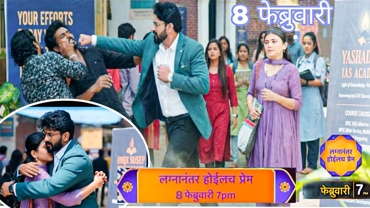 एक्झाम सेंटरच्या एका घटनेमुळे काव्यर्थ कायमचे आले एकत्र/lagnanantar hoilach prem