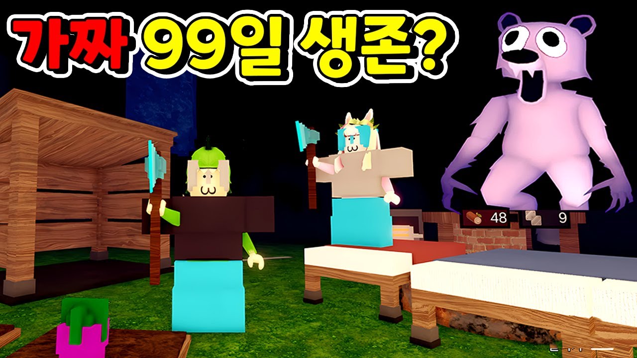 다이아 풀템 장착!! 가짜 99일 나이트 인더 포레스트? 북극에서 99일을 버텨요!! [로블록스] 도리수니